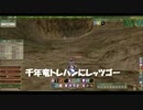 飛竜の谷ランクA（W千年）