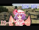 【WoT】レミリアの目指せカリスマ戦車兵！ Part5【万能型HTIS-7編+α】