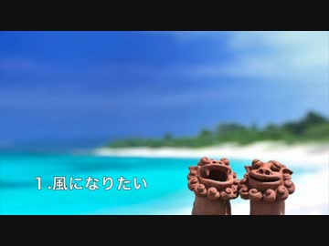 【作業用BGM】宮沢和史作品集【海・空・風】