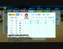 【栄冠ナイン】各県の名物達で甲子園を優勝する！【三重県編】part5