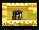 落命奉仕…SFC「がんばれゴエモン３」【姉弟ふたり実況】part9