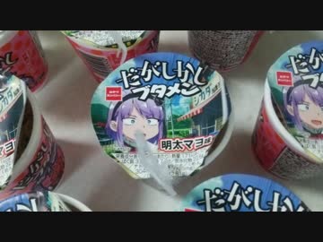 レビュー だがしかしブタメン ニコニコ動画