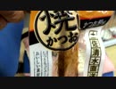 【旅猫】いなばペットフード（焼きかつお）をあげてみた