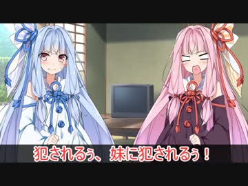 【琴葉姉妹】茜「葵が姉妹百合モノのエロ本隠し持ってた……」