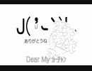 【母の日】Happy Birthday ｶｰﾁｬﾝ J( 'ｰ`)し【お母さん】【初音ミク】
