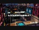 【第13回フェス！】ゲーム初心者が遊ぶSplatoon【スナイプ全一？】　その6