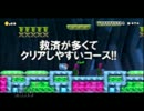 こういうクリアさせてあげようと頑張ってるコースは気持ちがいい!!