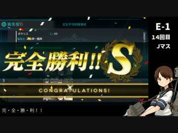 【艦これ】白雪と共に初イベクリアを目指す～16春E1甲 後編