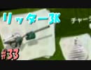 絵心の無い俺がインクをぶちまけるスプラトゥーン実況プレイ！33ℓ目