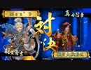 ～[一夜の進撃]で憂愁の美を飾る～.その136 VS.厳酷火烈の騎馬隊[正二B]