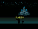 すべてのボスと友達になれるRPG『UNDERTALE』を実況プレイ PART6