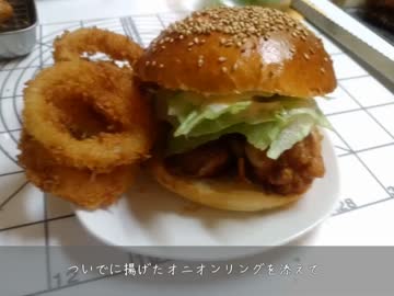 函館の思い出の味チャイニーズチキンバーガーを作ってみよう