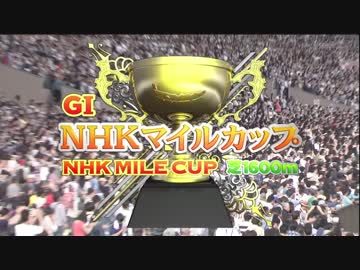 NHKマイルカップ2016