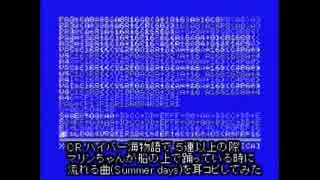 MSX Musicaで、パチンコCR ハイパー海物語(Summer days)耳コピしてみた