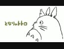 【アコギ＋】「となりのトトロ」を弾きました