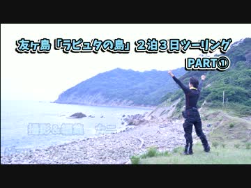 友ヶ島「ラピュタの島」２泊３日ツーリング　PART①