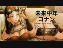 【Fallout4】未来中年コナン PART6 GW終了のお知らせ編【ゆっくり実況】