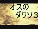 #09 【呪術師】 ダークソウル３ オスのゲーム実況プレイ【PS4】