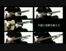 【全部一人で】天国と地獄/UNISON SQUARE GARDEN【弾いてみた】
