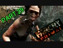 (PC版実況)紀元前1万年　狩猟してまんねん:29 FARCRY PRIMAL（メガネ無しVer)