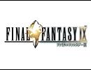 FF９　『テラ』　アレンジ