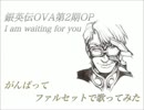 I am waiting for You