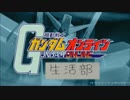 【ガシャコン】ガンダムオンライン Part.12