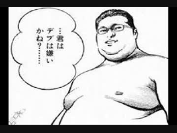 【お粗末な替え歌】全力デブンキュー