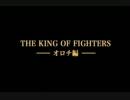 ＫＯＦオロチ編・ＳＰムービー