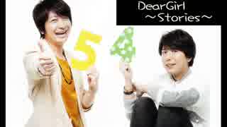 神谷浩史・小野大輔のDearGirl ～Stories～ 第474話
