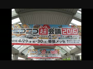 ナニカノラジオ～超会議2016のラジオ～
