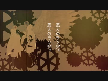 【人力刀剣乱舞】恋人のランジェ【鶴丸国永】