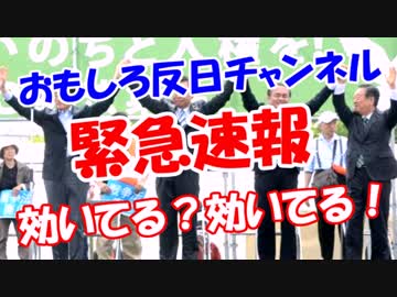 【緊急速報】 効いてる？効いてる！