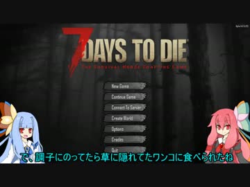 【7DTD】浅知恵サバイバー茜ちゃん#4【琴葉姉妹実況】