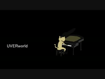 【ピアノ打ち込み】UVERworld 優しさの雫/CHANCE!/SHINE