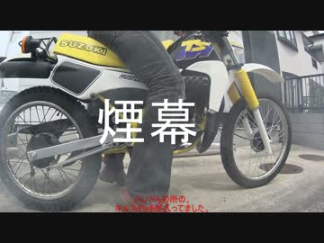 DIY整備した　２スト原付の試運転