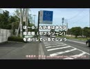 自動車学校は真逆の教習をするよ！教習生のみなさん、気を付けて