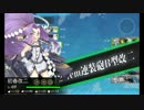 【プレイ動画】【艦これ】2016春イベ_E3乙クリア