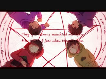 【おそ松さん人力】旧/支/配/者/の/キ/ャ/ロ/ル【1346】
