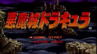 AD8.悪魔城ドラキュラ(X68000版) [01] オープニング～タイトル
