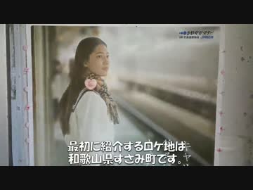 映画『学校の怪談4』⑧-1 和歌山県白浜町 すさみ町～ロケ地の今～