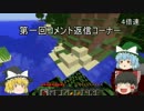 【ゆっくり実況】ゆっくり達のマインクラフト生活禄　part2