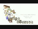 【ニコカラ】ハロ／ハワユ Remix_GlitchHop【on vocal】