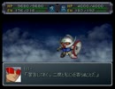 【スパロボα外伝】スーパーロボット大戦α外伝を初見実況プレイ Part.147