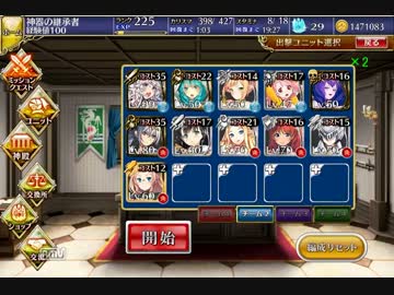 千年戦争アイギス ケイティの再演習 600討伐 【覚醒王子】