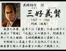 いのっちの野望　【信長の野望　天翔記】　其の卌(四十)