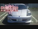 【vol.3:ゆっくり車載】MR-Sとワインディング巡り　その２・焼け走り編