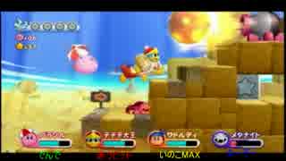 【星のカービィWii】パーツを求めてハチャメチャ大冒険4
