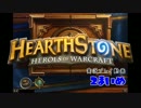 Hearthstone実況プレイ 2枚目