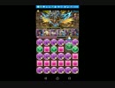 パズドラ　ゼウス＝ドラゴン降臨！　ティフォンPT